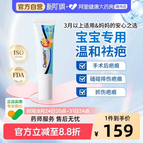 儿童祛疤产品舒痕儿童7g