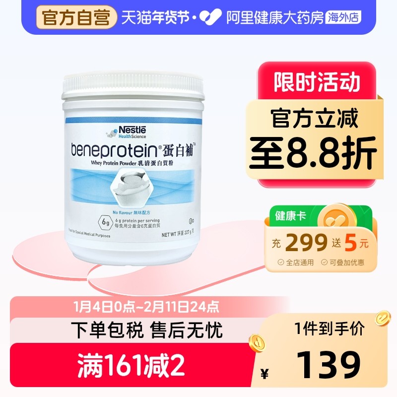 雀巢蛋白补 无糖低脂健身粉乳清蛋白粉 预防肌肉流失补充蛋白质,保健食品/膳食营养补充食品,其他膳食营养补充剂,淘宝优惠券,粉丝福利购,淘宝优惠卷