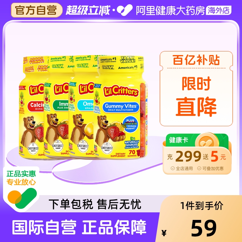 美国丽贵多种小熊软糖70粒维生素