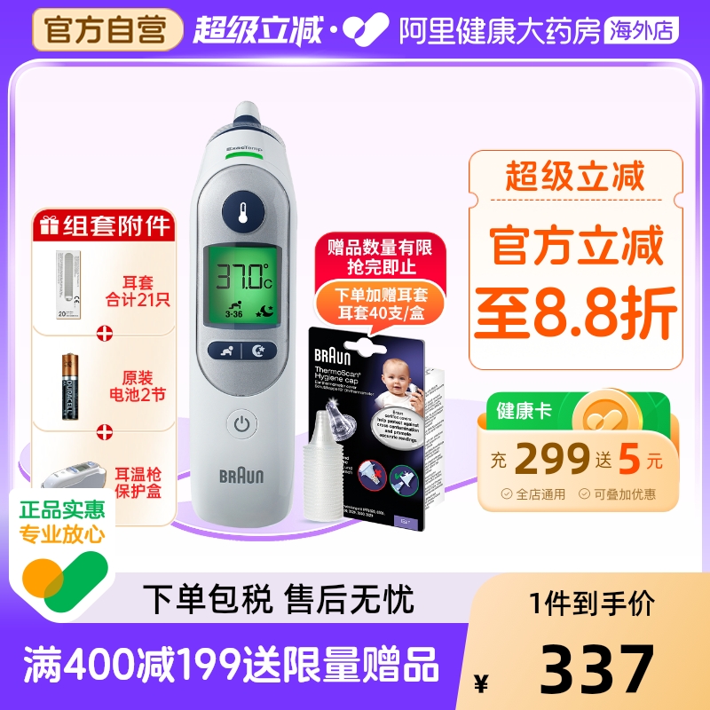 德国博朗/braun耳温枪IRT6525精准儿童成人宝宝耳温计电子温度计