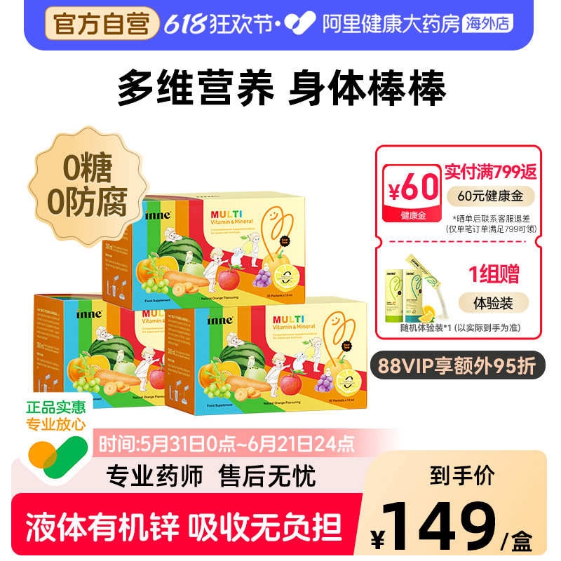 inne因你多维锌儿童复合维生素补锌身体棒棒 3盒