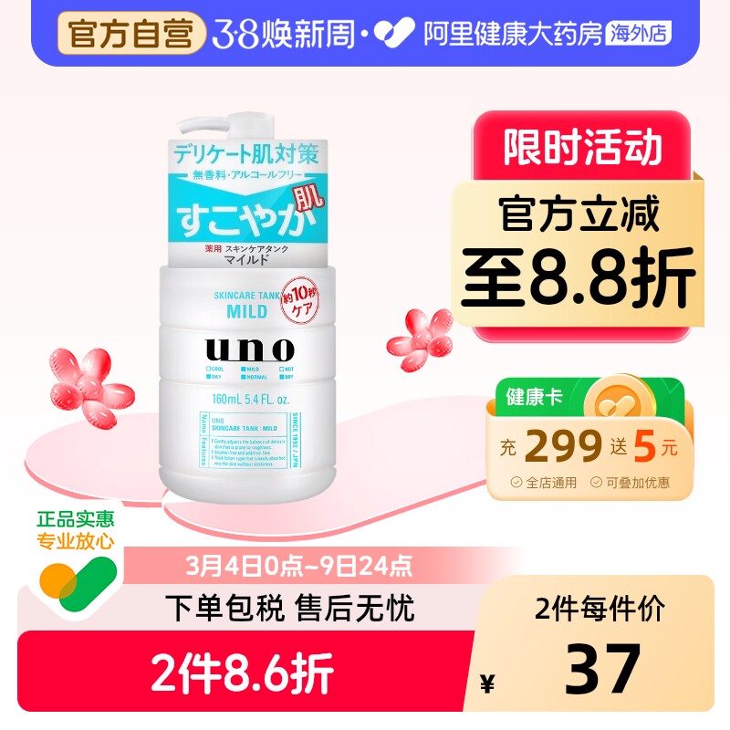 资生堂UNO男士乳液面霜女滋润补水乳护肤品舒缓保湿霜官方正品