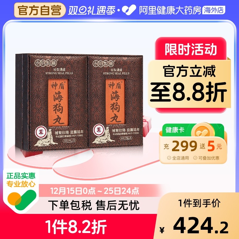 港版永明神盾肾宝海狗丸补肾虚肾阳虚300粒补气补血香港进口*2盒