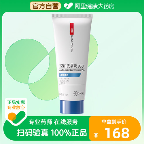 康王康王控油去屑洗发水-清爽净澈40ml