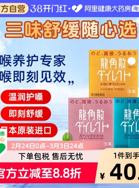 龙角散止咳药咳嗽药日本进口颗粒化痰原装粉末药房感冒祛痰官方