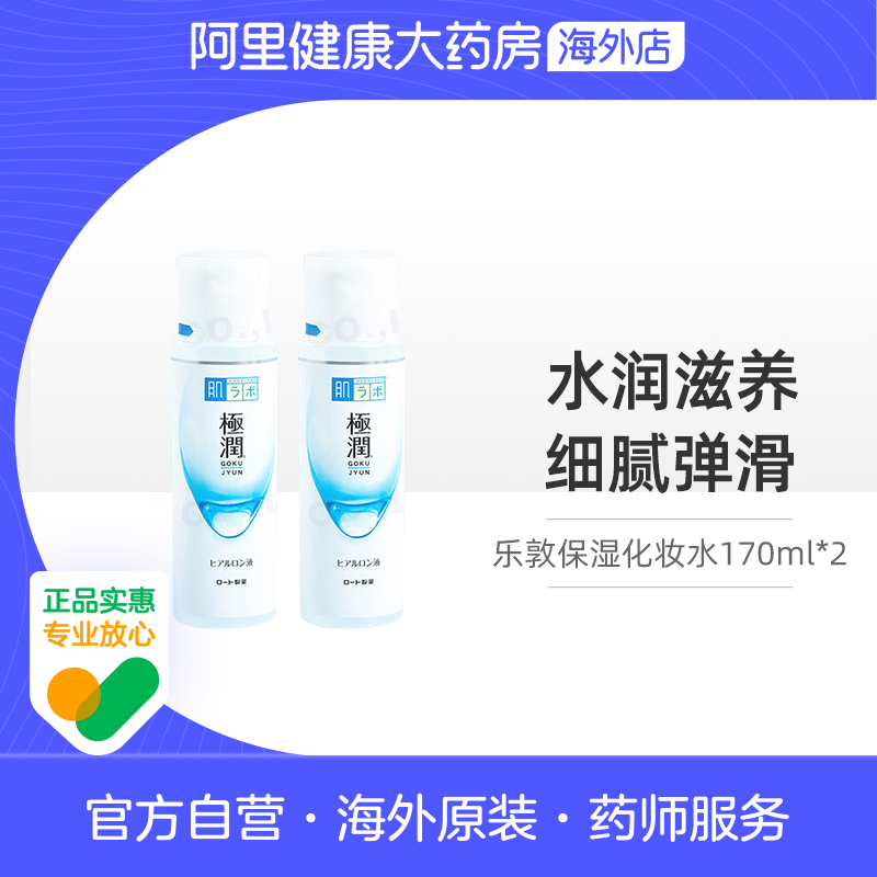 【2瓶装】ROHTO乐敦曼秀雷敦极润保湿化妆水保湿补水女正品170ml