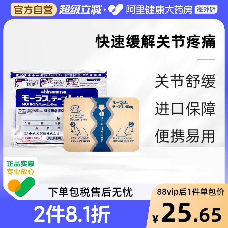 8件装】日本久光制药H九光贴膏药贴镇痛消炎舒缓关节止痛膏药贴