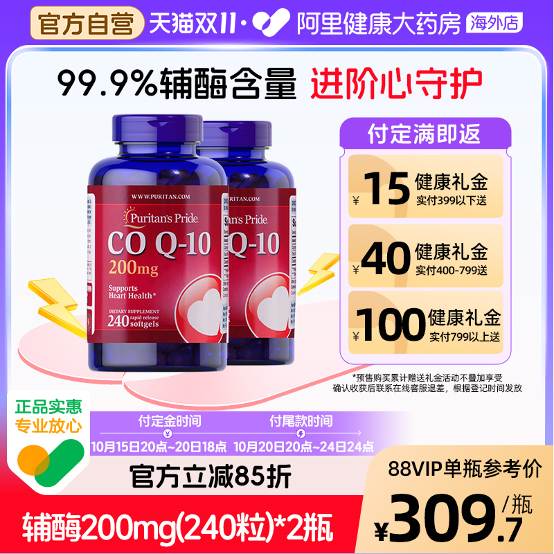 普丽普莱辅酶q10软胶囊高含量200mg240粒*2瓶护心脏心肌美国进口