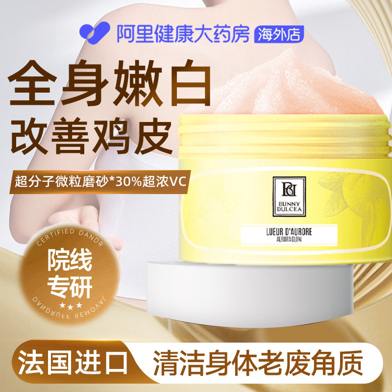 身体磨砂膏去角质海盐嫩白全身去鸡皮疙瘩手肘去黑3盒【临期】