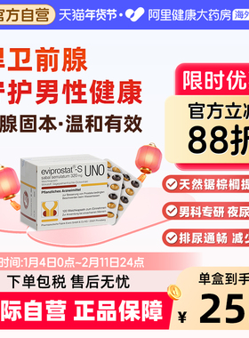 Evers前列通软胶囊锯叶棕植物药男性健康前列腺夜尿120粒/盒