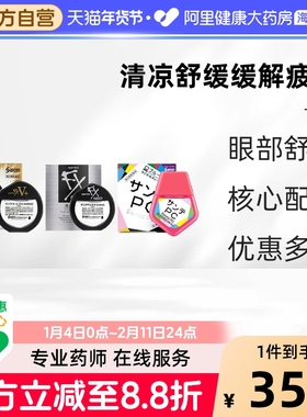 日本参天眼药水滴眼液缓解视疲劳视力模糊充血发痒12ml