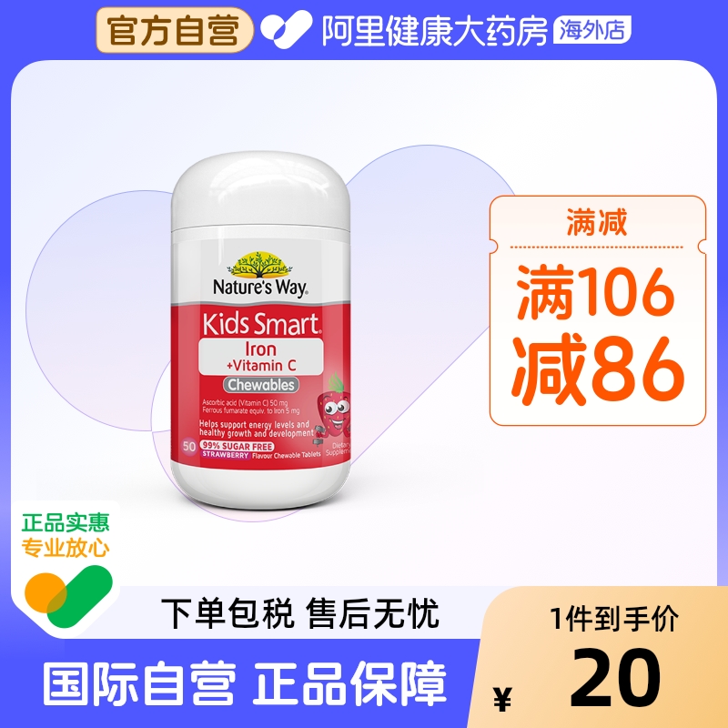 澳洲进口佳思敏儿童vc咀嚼片铁丸