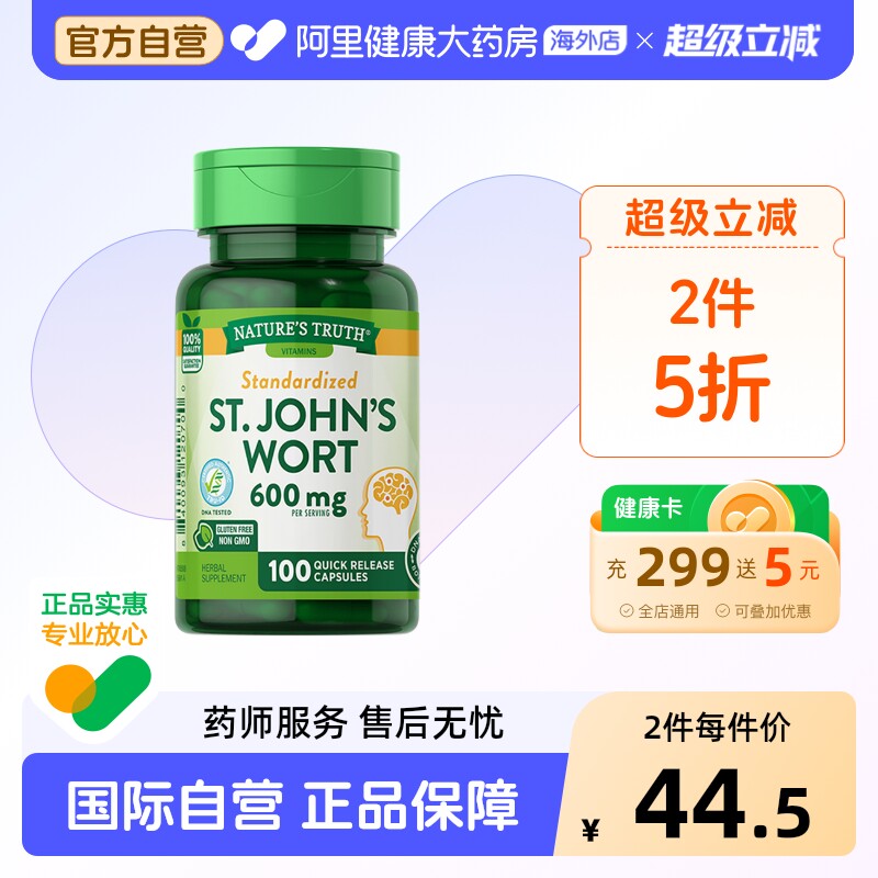 自然之珍圣约翰草提取物100粒图片