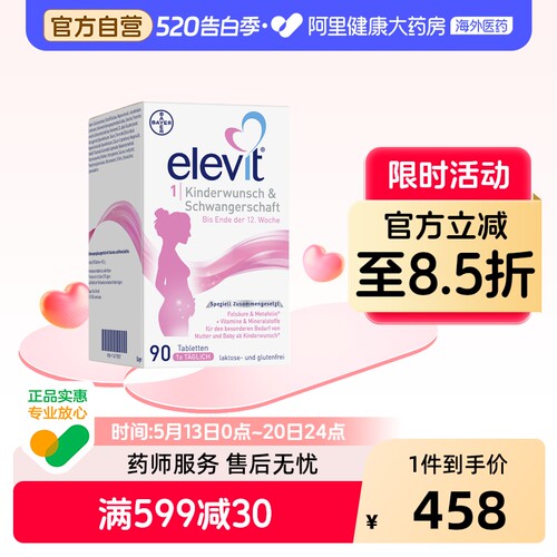 爱乐维叶酸elevit1段活性叶酸孕妇