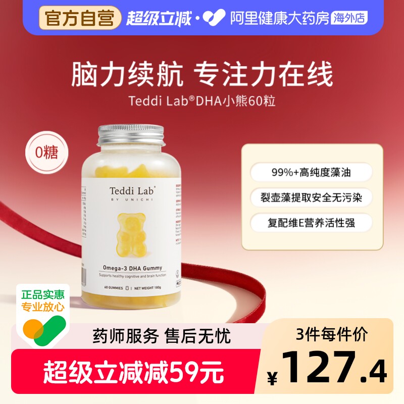 Unichi DHA小熊软糖高纯度藻油大脑专注力teddilab保健品 60粒/瓶