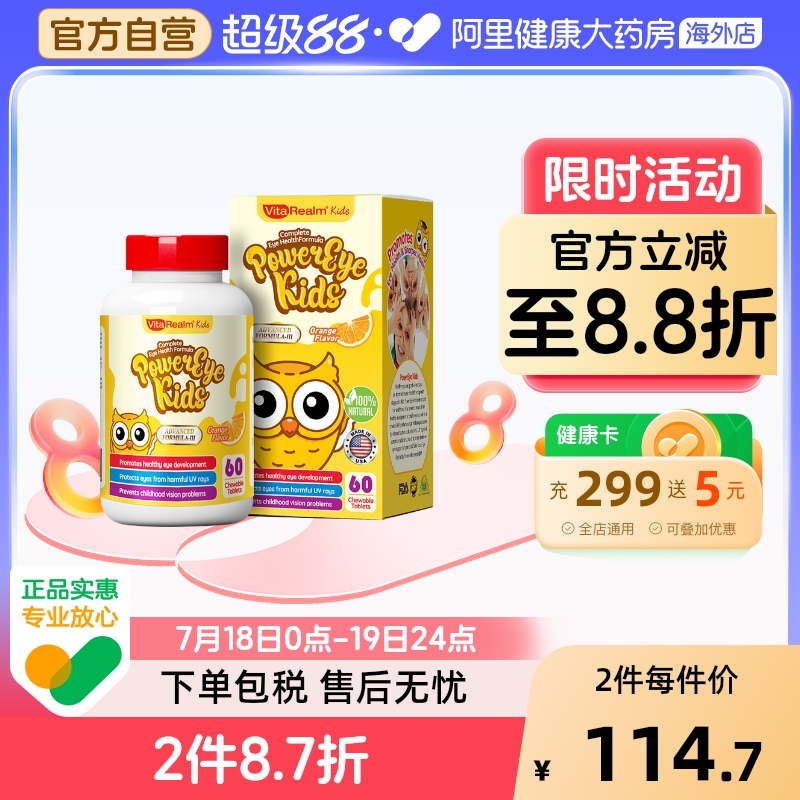 维乐原儿童叶黄素专利护眼旗舰店非成人蓝莓保健品咀嚼片非软糖