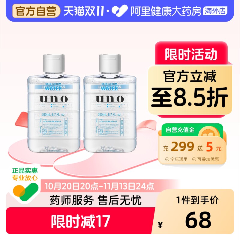 uno爽肤水精华男士补水保湿生水乳润肤露须后护肤品夏季吾诺*2