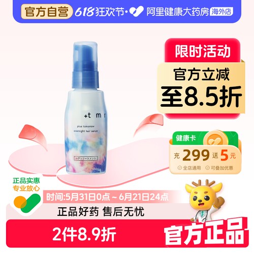 +tmr缇茉柔护发精华乳80ml柔顺丝滑亮泽水润修护受损发丝