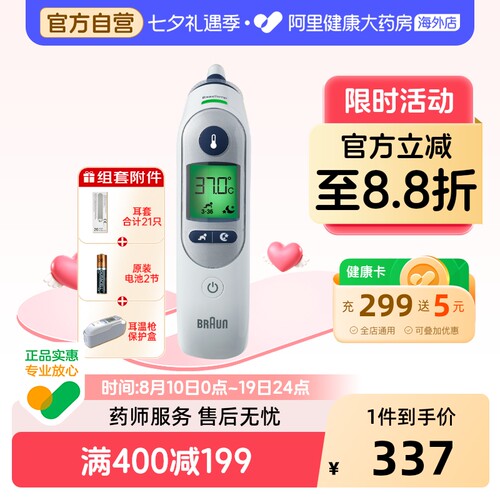 德国博朗/braun耳温枪IRT6525精准儿童成人宝宝耳温计电子温度计