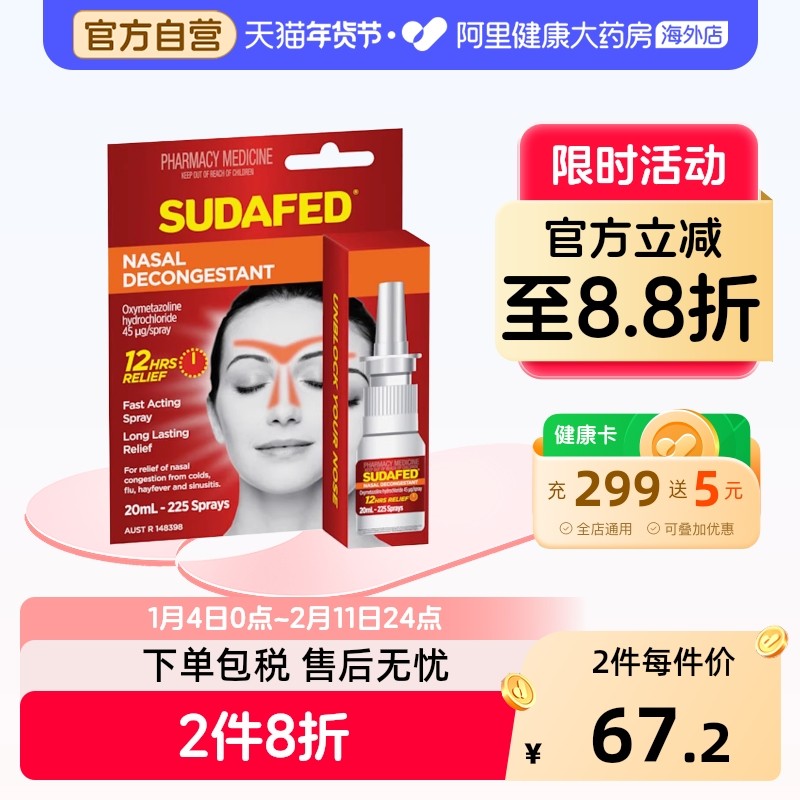 澳洲进口Sudafed鼻腔喷雾过敏性鼻炎鼻塞鼻涕鼻窦炎感冒20ml正品,OTC药品/国际医药,国际耳鼻喉药品,淘宝优惠券,粉丝福利购,淘宝优惠卷