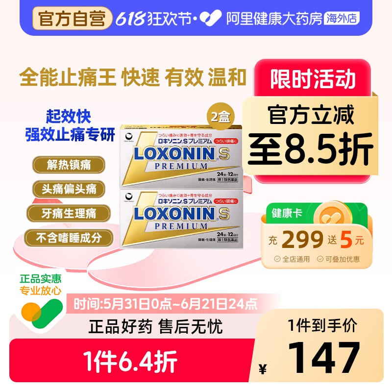 日本LOXONIN乐松洛索洛芬纳止痛药24粒*2盒小金盒生理痛头痛牙痛