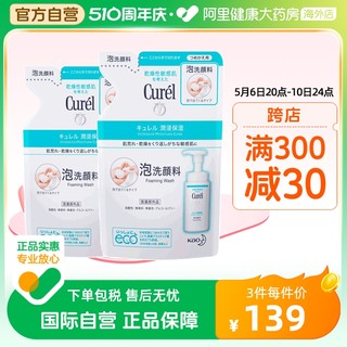 日本Curel珂润润浸洗面奶 氨基酸泡沫洁面乳敏感肌替换装130ml*2