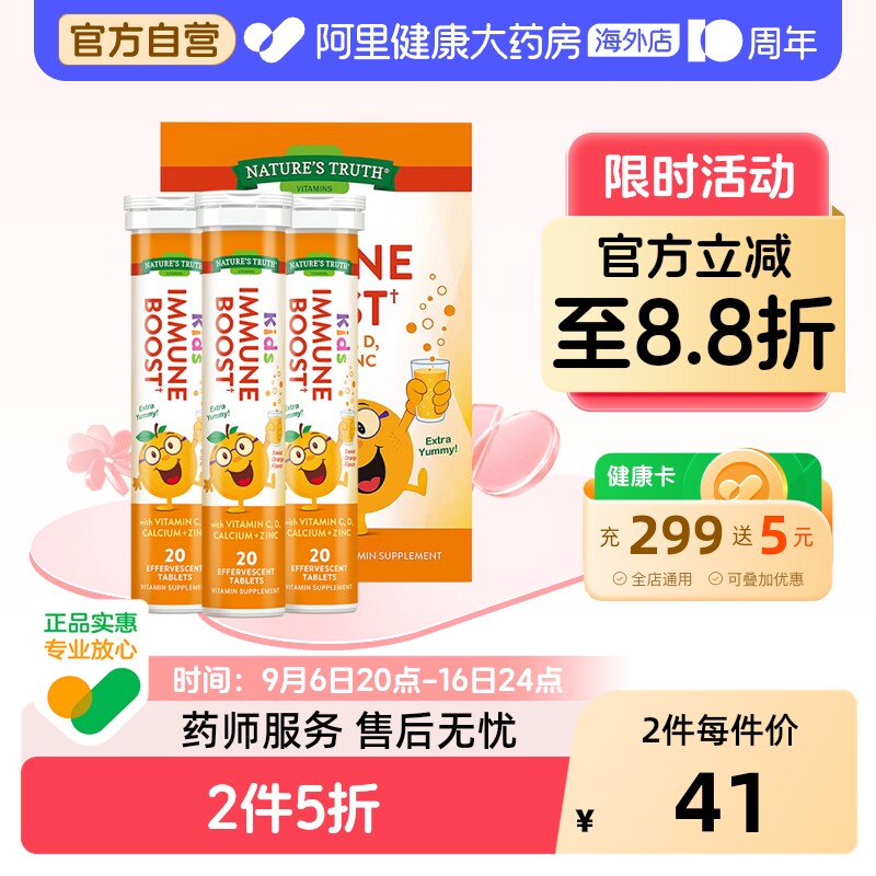 美国进口自然之珍儿童复合维生素C锌泡腾片补充vc免疫力60片