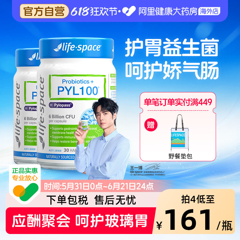 澳洲lifespace PYL100益生菌成人养胃调理胶囊2件装清新口气