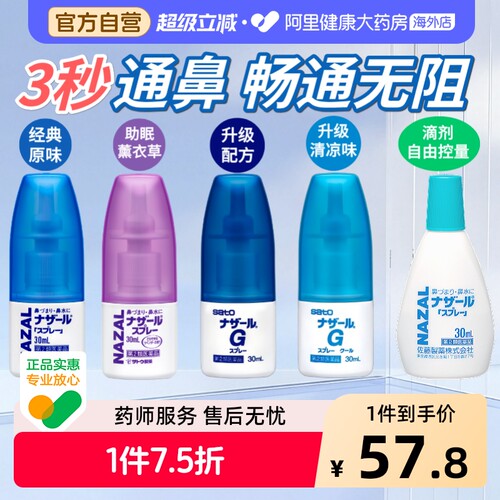 sato佐藤鼻炎喷儿童喷剂日本进口通鼻部分鼻子喷雾鼻喷过敏鼻通