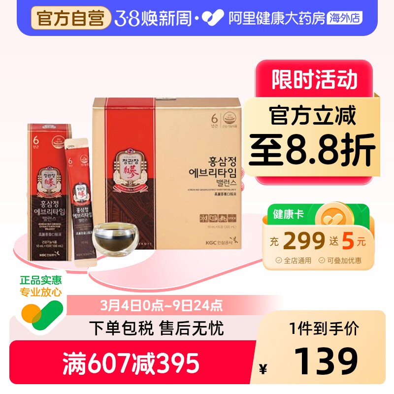正官庄高丽参ETBalance浓缩液效期至26年7月参元液红参韩国参饮