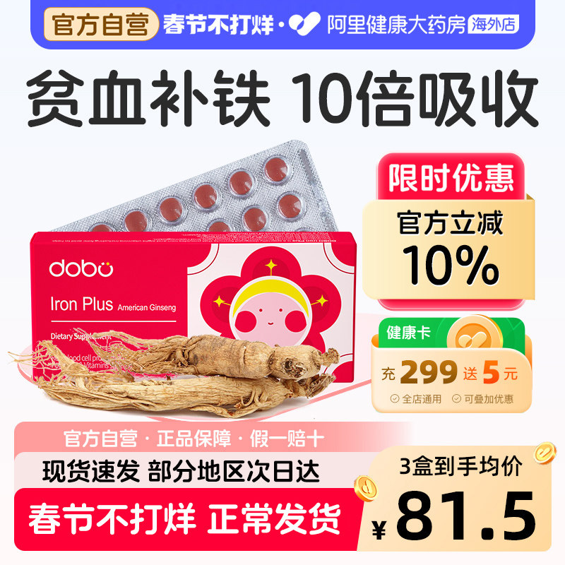 DOBO多波欧花旗参补铁片成人女性经期孕期哺乳期补铁元素贫血专用