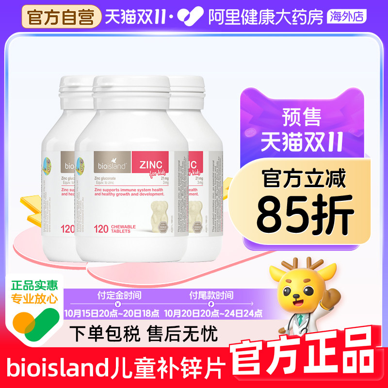 澳洲bio island婴幼儿童宝宝补锌小熊咀嚼片 锌片改善食欲120粒*3