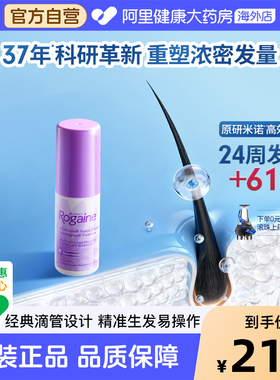 美国Rogaine培健落健2%米诺地尔酊生发液女性防脱发增发密发滴剂