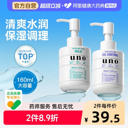 资生堂UNO男士乳液面霜女滋润补水乳护肤品舒缓保湿霜官方正品