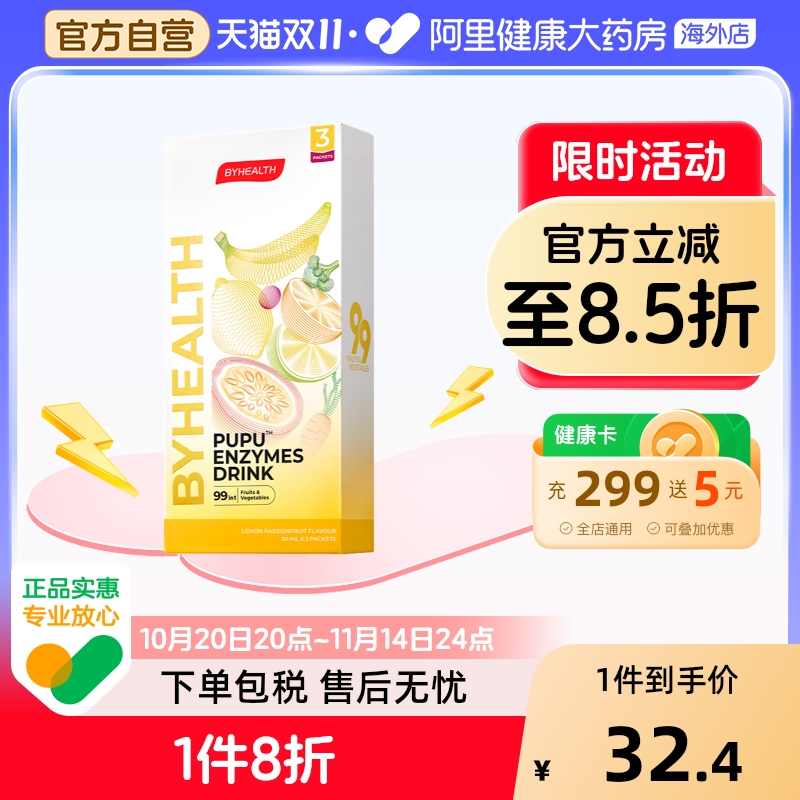 汤臣酵素BYHEALTH3袋装