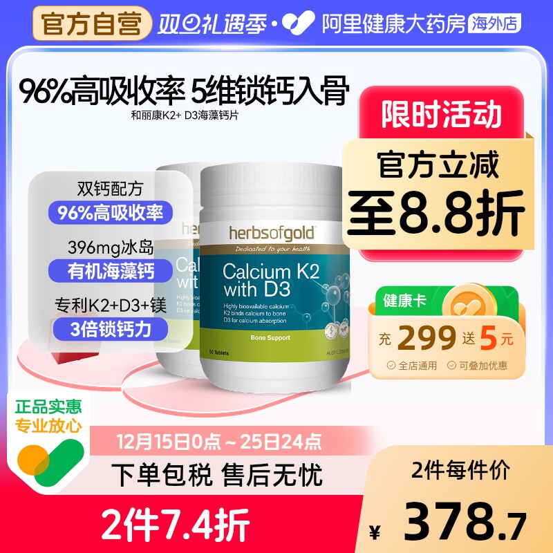 herbsofgold海藻钙D3片孕妇成人中老年补钙澳洲进口和丽康 90粒*2