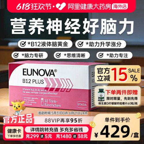 史达德eunova维生素b128ml*30瓶