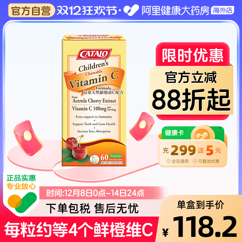CATALO家得路儿童维他命C配方VC复合维生素咀嚼片60粒