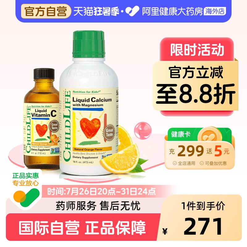 美国童年时光钙镁锌+维生素C 婴幼儿宝宝营养提高抵抗力补钙补锌