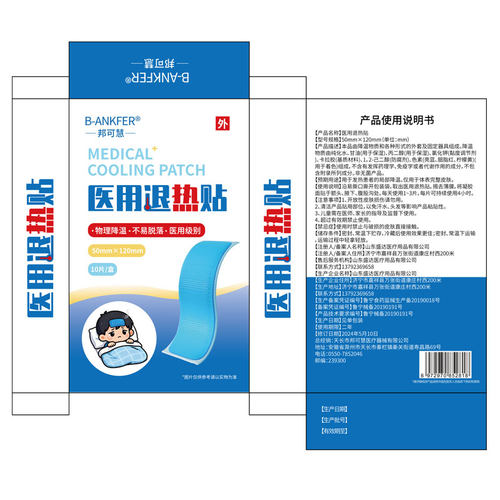 邦可慧医用退热贴10片/盒