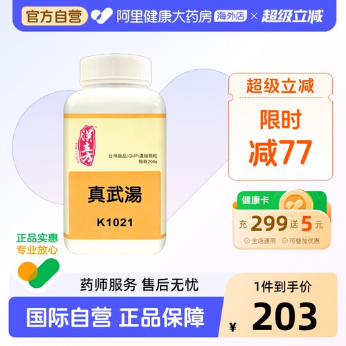 温补肾阳 利水祛湿