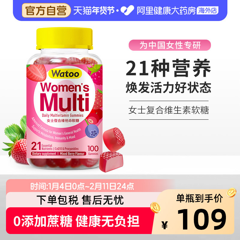 Watoo女士复合维生素软糖多种b族提高熬夜免疫力多维保健养发护肤