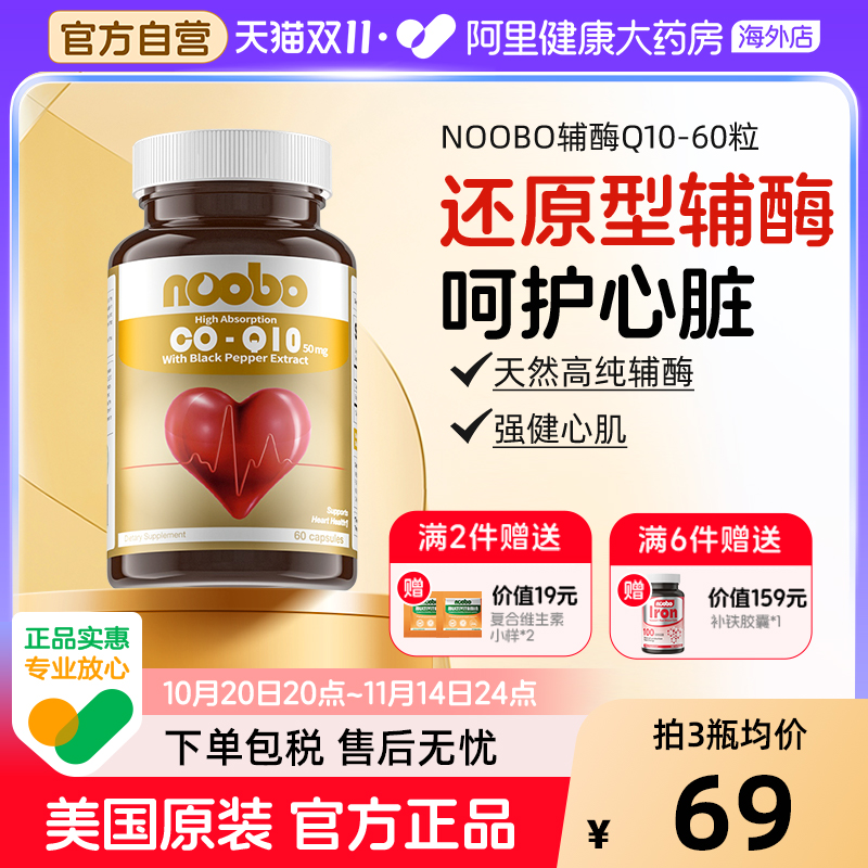 美国进口还原型辅酶Q10