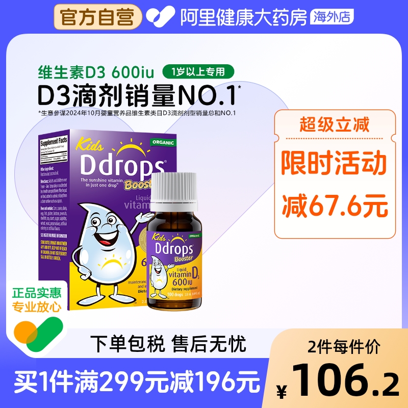 Ddrops滴卓思旗舰店婴幼儿童d3滴剂维生素d宝宝补钙婴儿1岁-18岁
