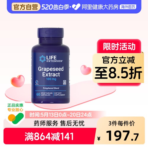 沿寿葡萄籽提取物原花青素口服胶囊亮白美肤维生素c美国进口正品