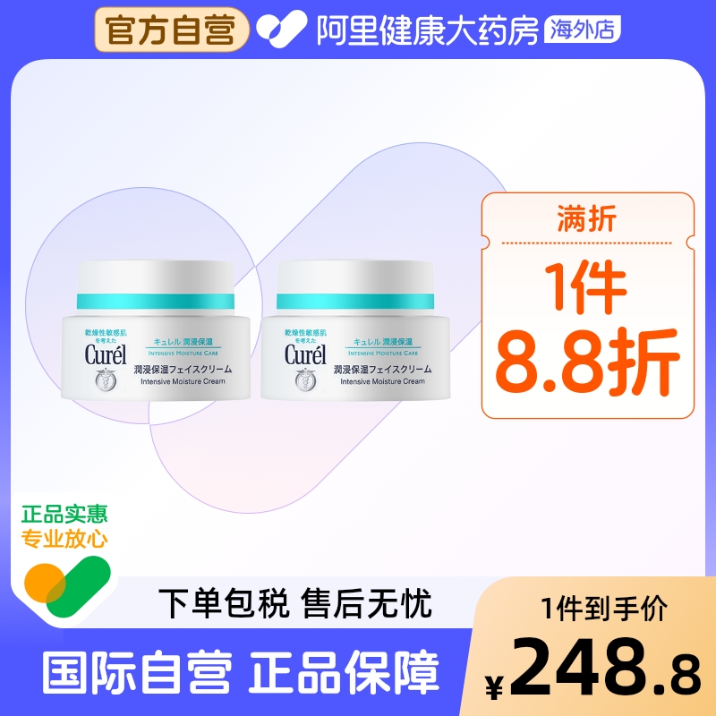 Curel/珂润润浸保湿面霜