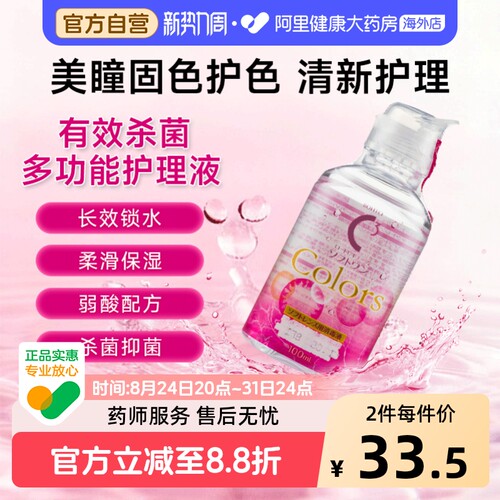 日本ROHTO乐敦C3美瞳隐形眼镜镜片清洁去蛋白专用护理液100ml清洗