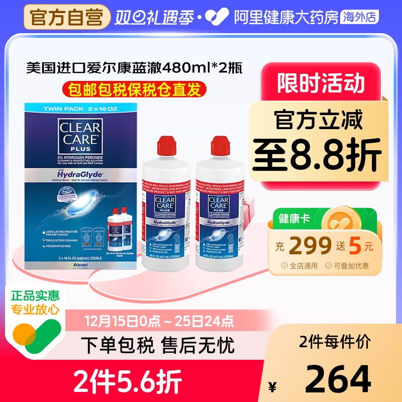 美国进口爱尔康蓝澈双氧水硬性OK镜隐形眼镜护理液480ml*2瓶