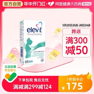 Elevit爱乐维哺乳期专用黄金素丰富母乳含维生素叶黄素DHA60粒