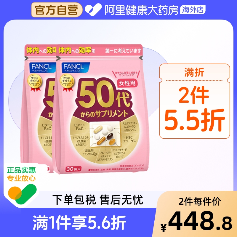 女性营养包多种维生素FANCL官方